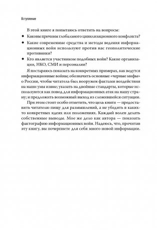 Разруха в головах. Информационная война против России фото книги 6