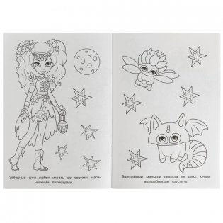 Звёздное волшебство. Раскраска фото книги 4