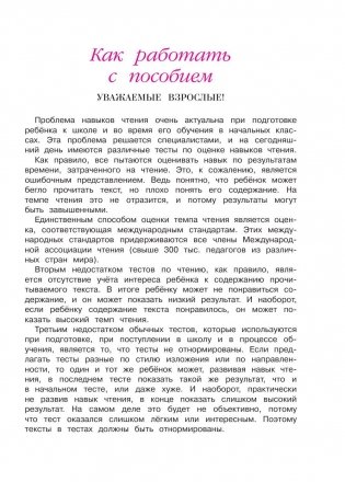 Читаю легко и правильно. Для одаренных детей 6-7 лет фото книги 4