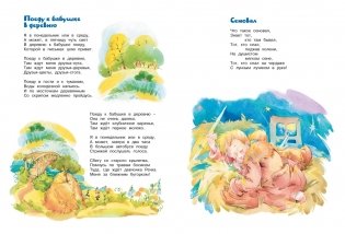 Большая книга сказок, стихов и песенок (новое оформление) фото книги 2