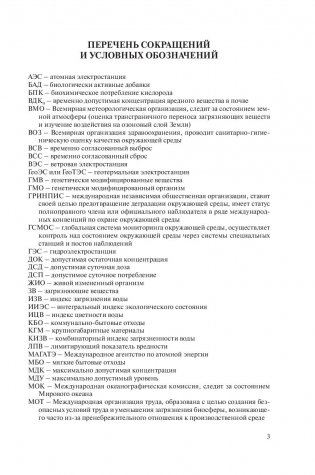 Промышленная экология. Практикум фото книги 14