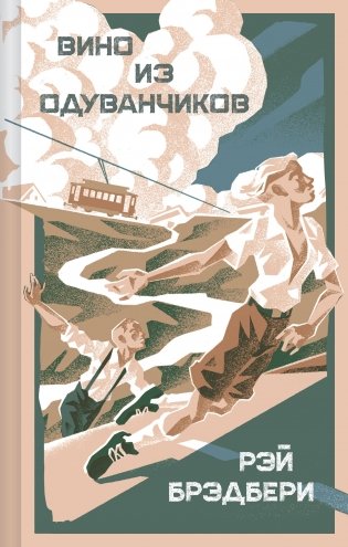 Вино из одуванчиков фото книги