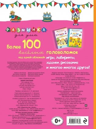 Давай поиграем! фото книги 7