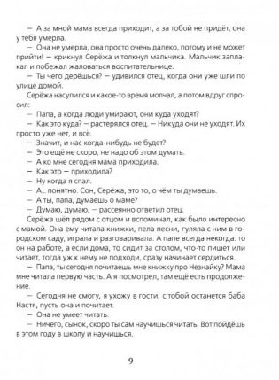 Детство Сережи фото книги 4