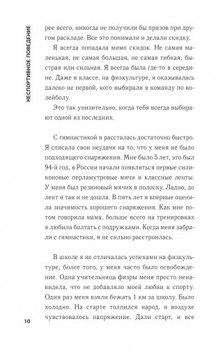 Неспортивное поведение. Как потерпеть неудачу и не облажаться фото книги 9