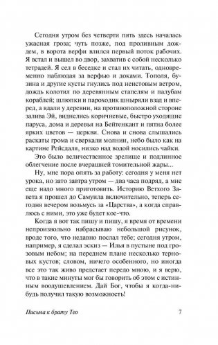 Письма к брату Тео фото книги 8