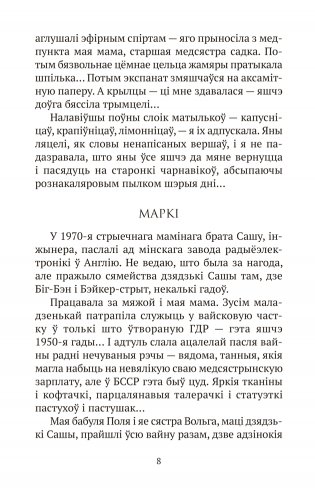 Запавет Фаўста фото книги 6