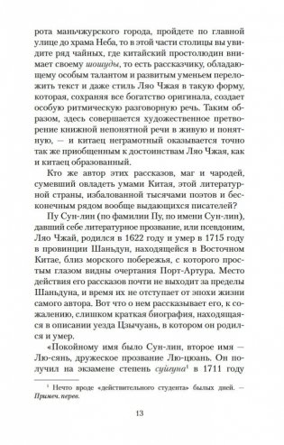 Рассказы о необычайном фото книги 13