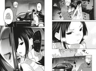 Госпожа Кагуя: В любви как на войне: Любовная битва двух гениев. Книга 8 фото книги 2