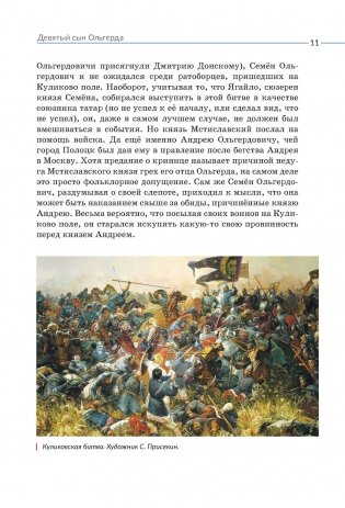 Семен Ольгердович, князь Мстиславский фото книги 3