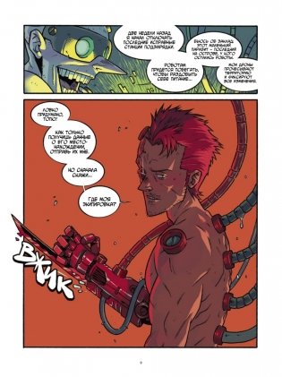 Yojimbot: Ржавые ночи. Графический роман. Том 2 фото книги 9
