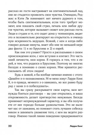 Как разговаривать с кем угодно, когда угодно и где угодно фото книги 15