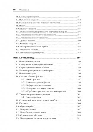 Python. Исчерпывающее руководство фото книги 7