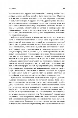 Общая психопатология. От основ психопатологии до становления личности фото книги 14