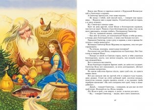 Былины фото книги 7