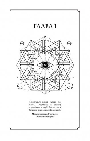 Черный конверт пуст... Как обрести истинную силу и тайные знания фото книги 10