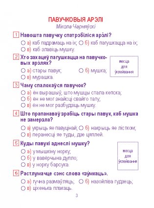 Лiтаратурнае чытанне. Сшытак для замацавання ведаў. 2 клас (з наклейкамi) фото книги 3