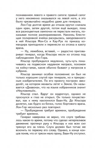 Тайна заброшенного замка фото книги 10