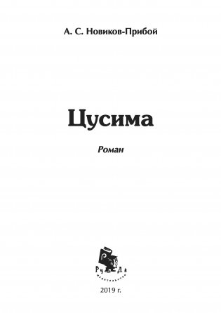 Цусима фото книги 2