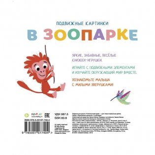 В зоопарке фото книги 2