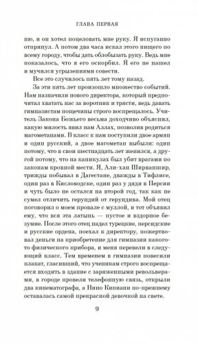 Али и Нино фото книги 10