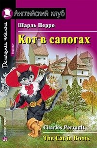Кот в сапогах. Домашнее чтение (комплект с CD) (+ CD-ROM) фото книги