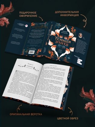 Темная элита. Месть фото книги 5
