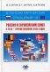 В поисках партнерских отношений - IX. Россия и Европейский Союз в 2019 - первой половине 2020 годов фото книги маленькое 2
