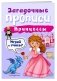 Принцессы фото книги маленькое 3