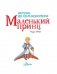Маленький принц фото книги маленькое 12