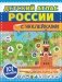 Детский атлас России с наклейками фото книги маленькое 2