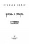 Жизнь и смерть. Сумерки фото книги маленькое 5