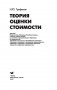 Теория оценки стоимости фото книги маленькое 14