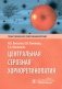 Центральная серозная хориоретинопатия фото книги маленькое 2