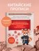Китайские прописи для начинающих: введение в иероглифику фото книги маленькое 3