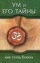 Ум и его тайны. Как стать Богом. Сборник бесед Бхагавана Шри Сатья Саи Бабы во время праздника Дасары. 1976 фото книги маленькое 2