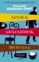 Друзья, любовники, шоколад фото книги маленькое 2