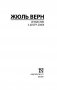 Путешествие к центру Земли фото книги маленькое 3