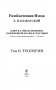 Разоблаченная Изида. Том 2. Теософия фото книги маленькое 5