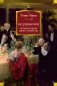 Будденброки. История гибели одного семейства фото книги маленькое 2