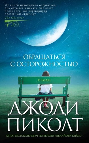 Обращаться с осторожностью фото книги