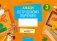 Альбом по трудовому обучению. 3 класс фото книги маленькое 2