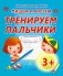 Пишем и рисуем. Тренируем пальчики фото книги маленькое 2