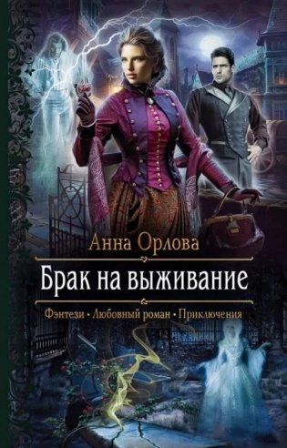 Брак на выживание фото книги