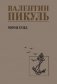 Моонзунд фото книги маленькое 2