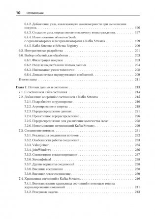 Kafka Streams в действии. Приложения и микросервисы, управляемые событиями. 2-е изд. фото книги 6
