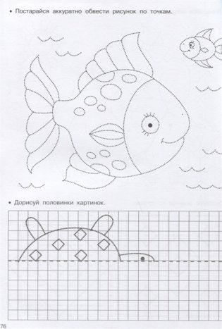 Домашние любимцы. Рисуем по клеточкам и точкам фото книги 6