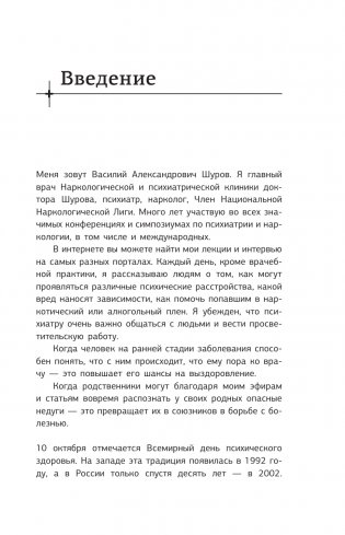 Успокойся и слушай доктора фото книги 10