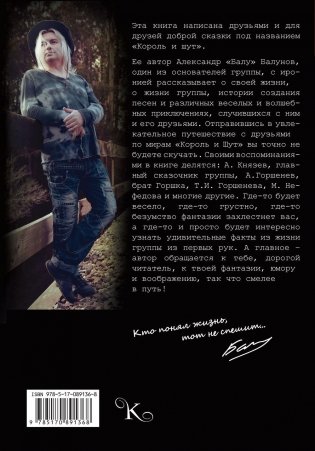 Король и Шут. Между Купчино и Ржевкой... фото книги 10