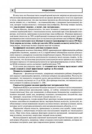 Многомерный человек фото книги 9